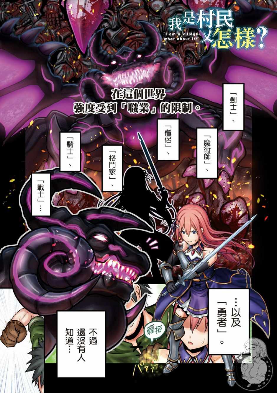 《我是村民 有意见？》漫画最新章节第1卷免费下拉式在线观看章节第【3】张图片
