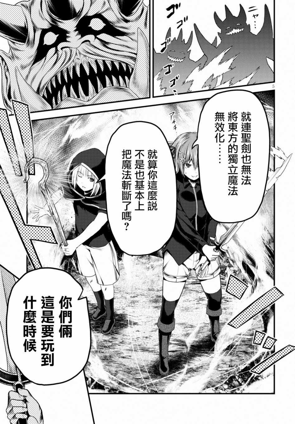 《我是村民 有意见？》漫画最新章节第27话免费下拉式在线观看章节第【4】张图片