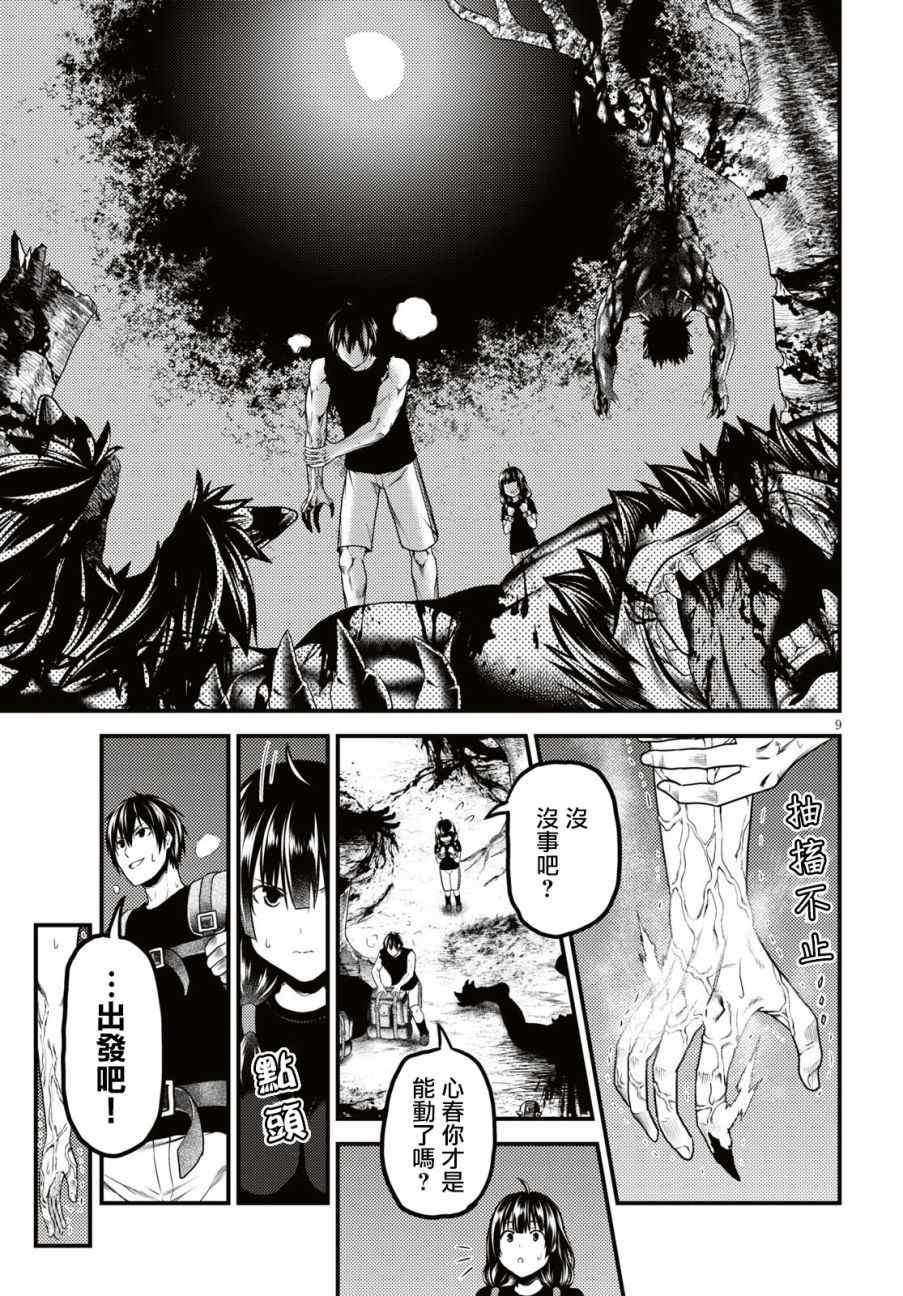 《我是村民 有意见？》漫画最新章节第25话免费下拉式在线观看章节第【9】张图片