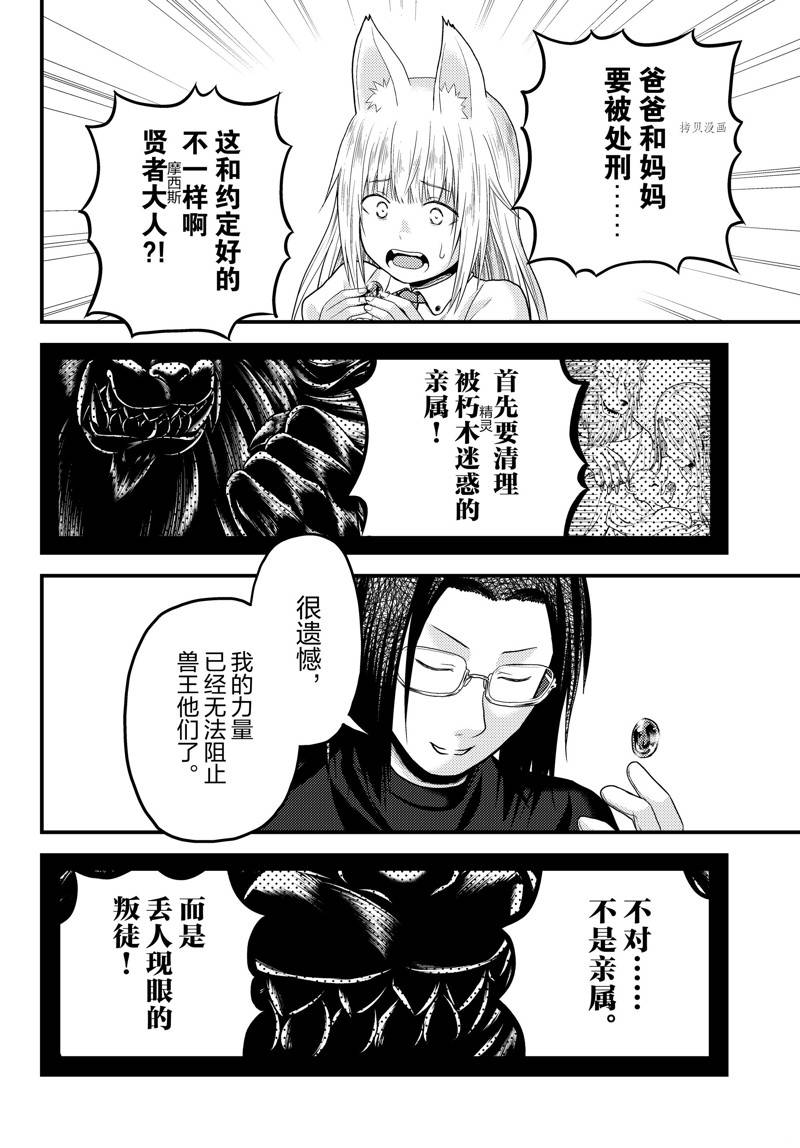 《我是村民 有意见？》漫画最新章节第66话 试看版免费下拉式在线观看章节第【22】张图片