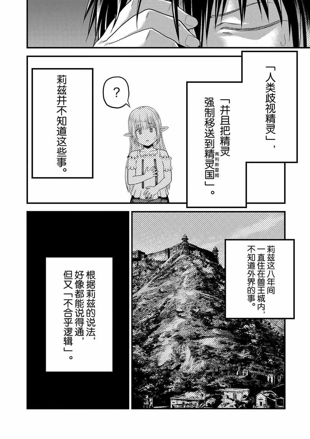 《我是村民 有意见？》漫画最新章节第39话 试看版免费下拉式在线观看章节第【18】张图片