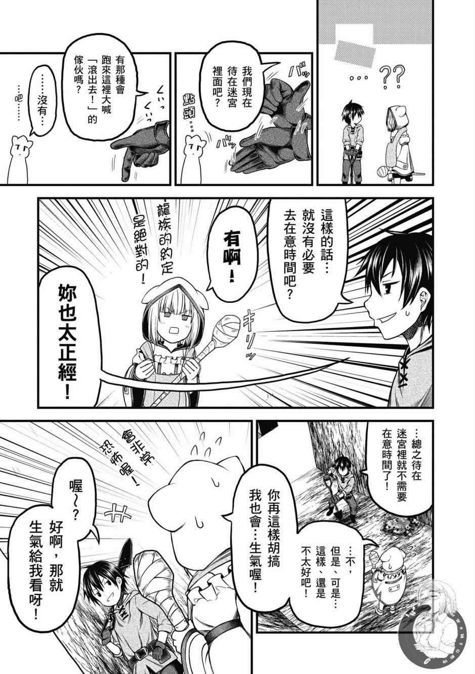 《我是村民 有意见？》漫画最新章节第2卷免费下拉式在线观看章节第【43】张图片