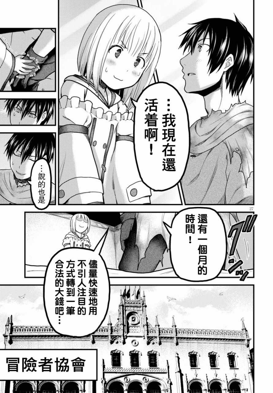 《我是村民 有意见？》漫画最新章节第13话免费下拉式在线观看章节第【27】张图片