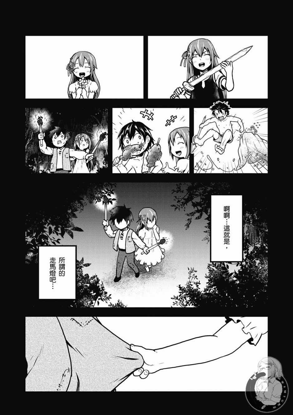 《我是村民 有意见？》漫画最新章节第1卷免费下拉式在线观看章节第【28】张图片