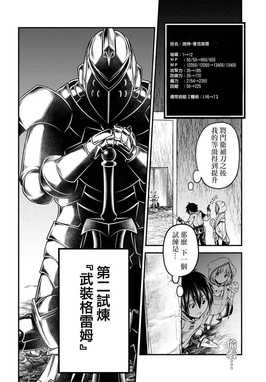 《我是村民 有意见？》漫画最新章节第7话免费下拉式在线观看章节第【4】张图片