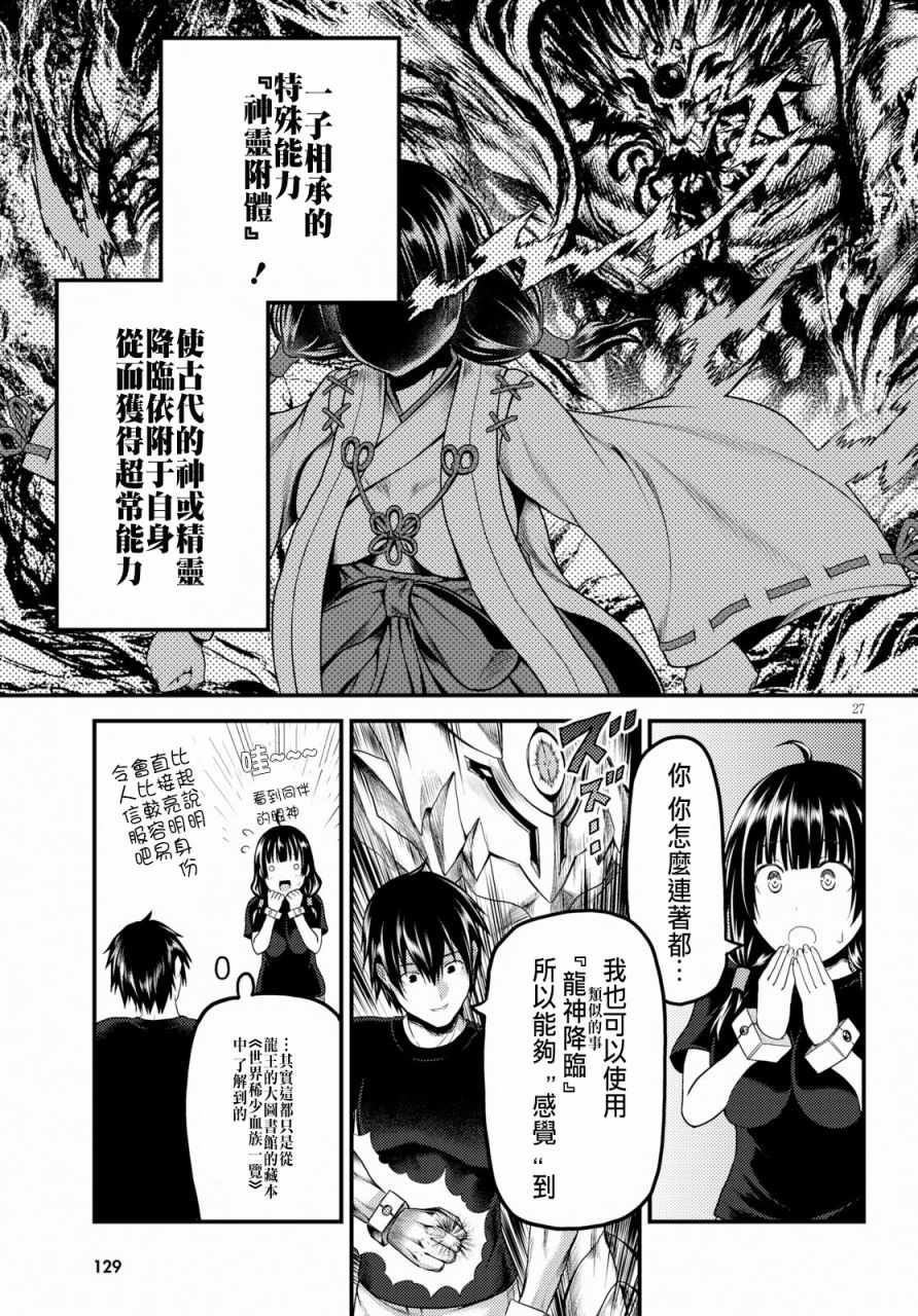 《我是村民 有意见？》漫画最新章节第24话免费下拉式在线观看章节第【27】张图片