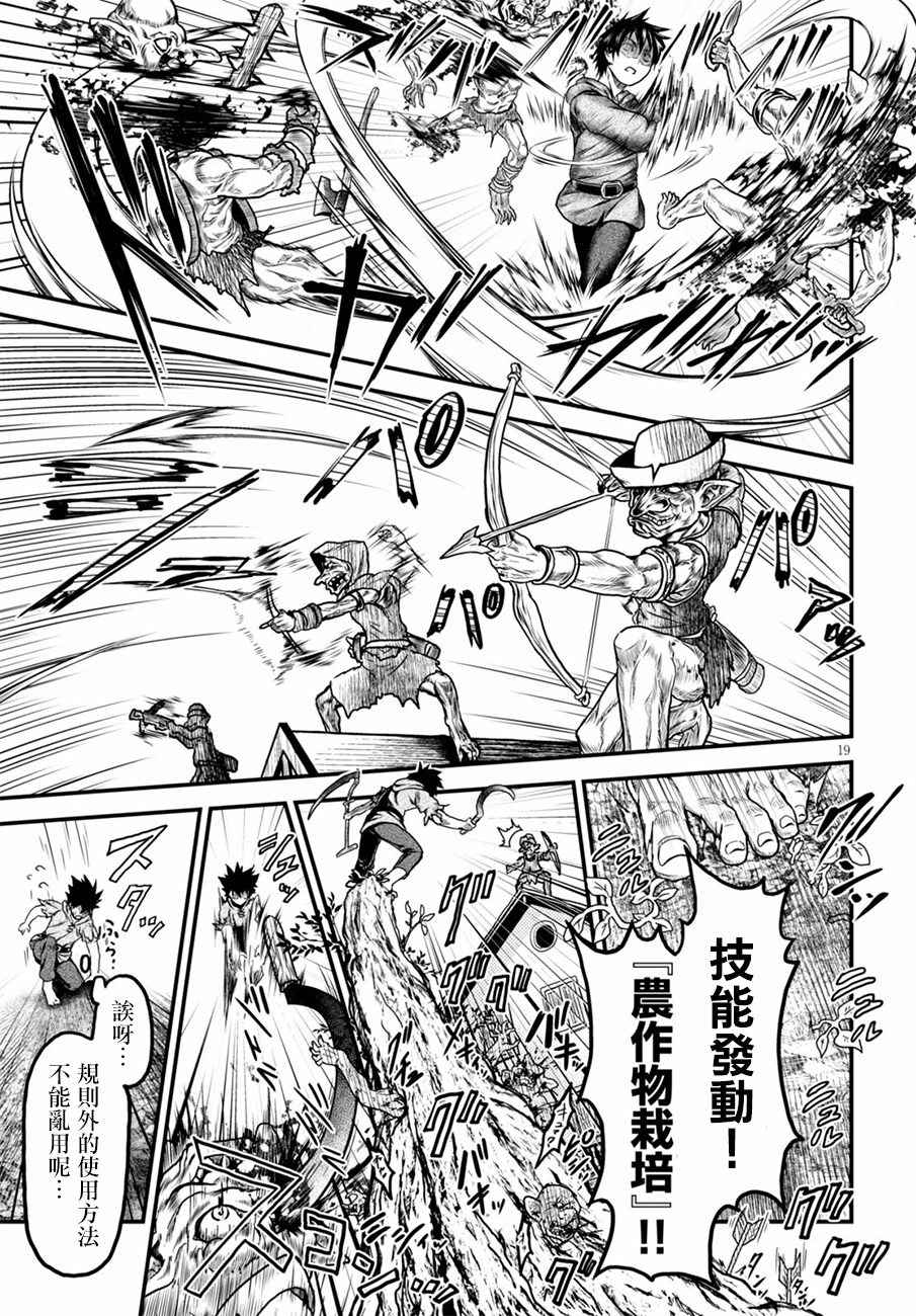 《我是村民 有意见？》漫画最新章节第4话免费下拉式在线观看章节第【18】张图片