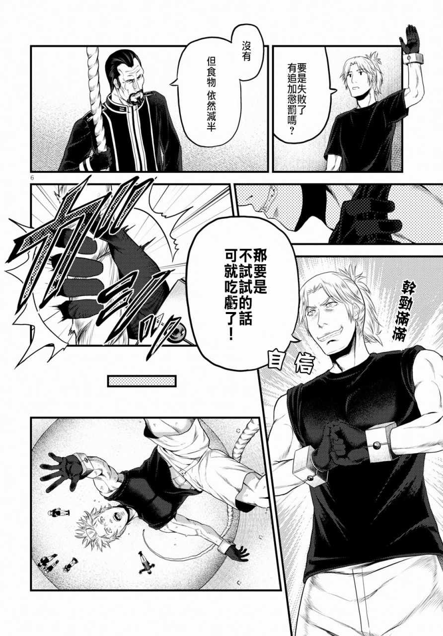 《我是村民 有意见？》漫画最新章节第24话免费下拉式在线观看章节第【6】张图片