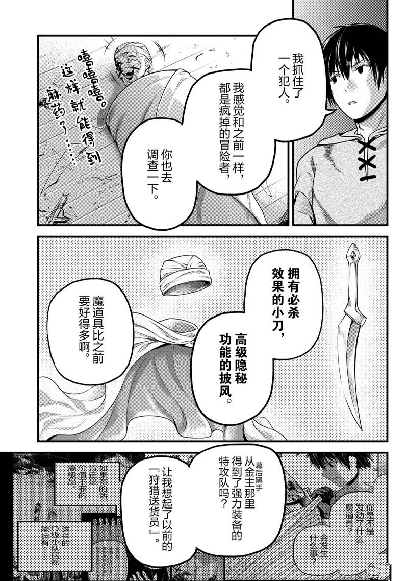 《我是村民 有意见？》漫画最新章节第64话免费下拉式在线观看章节第【21】张图片