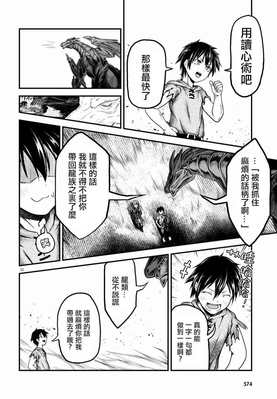 《我是村民 有意见？》漫画最新章节第4话免费下拉式在线观看章节第【25】张图片