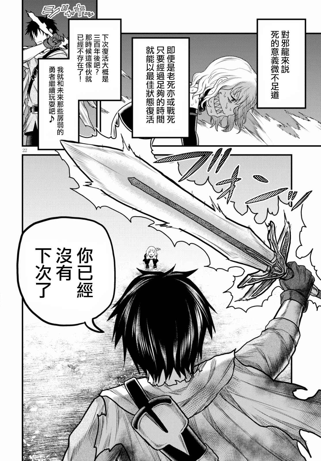 《我是村民 有意见？》漫画最新章节第11话免费下拉式在线观看章节第【21】张图片