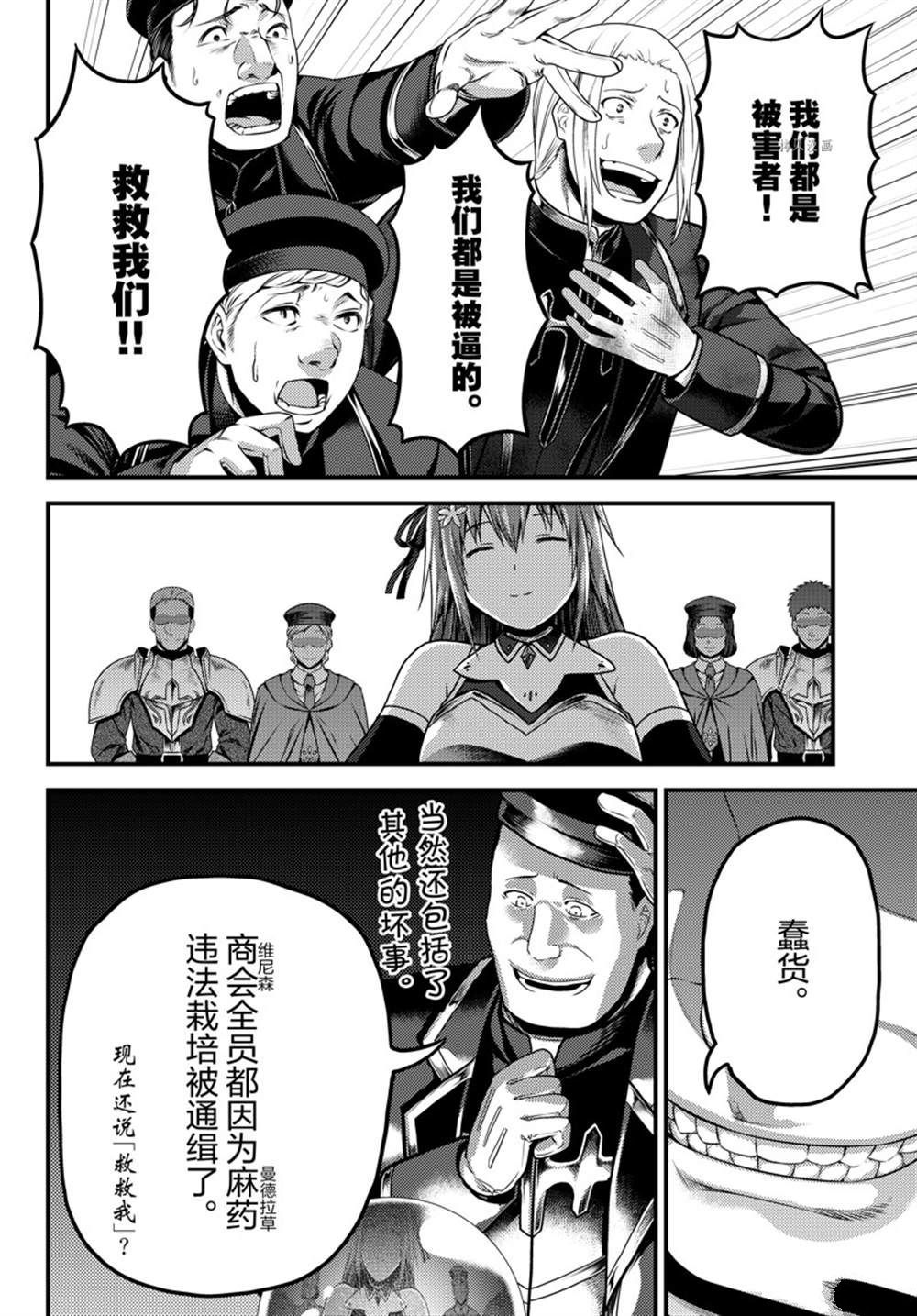 《我是村民 有意见？》漫画最新章节第58话 试看版免费下拉式在线观看章节第【13】张图片