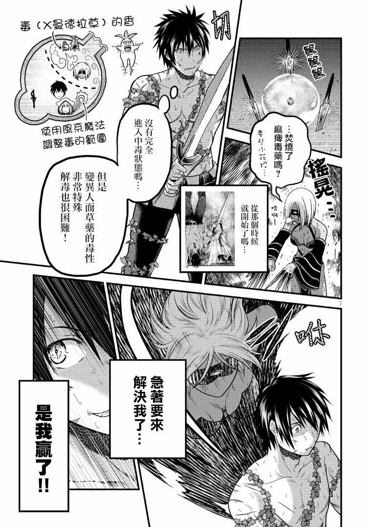 《我是村民 有意见？》漫画最新章节第19话免费下拉式在线观看章节第【6】张图片