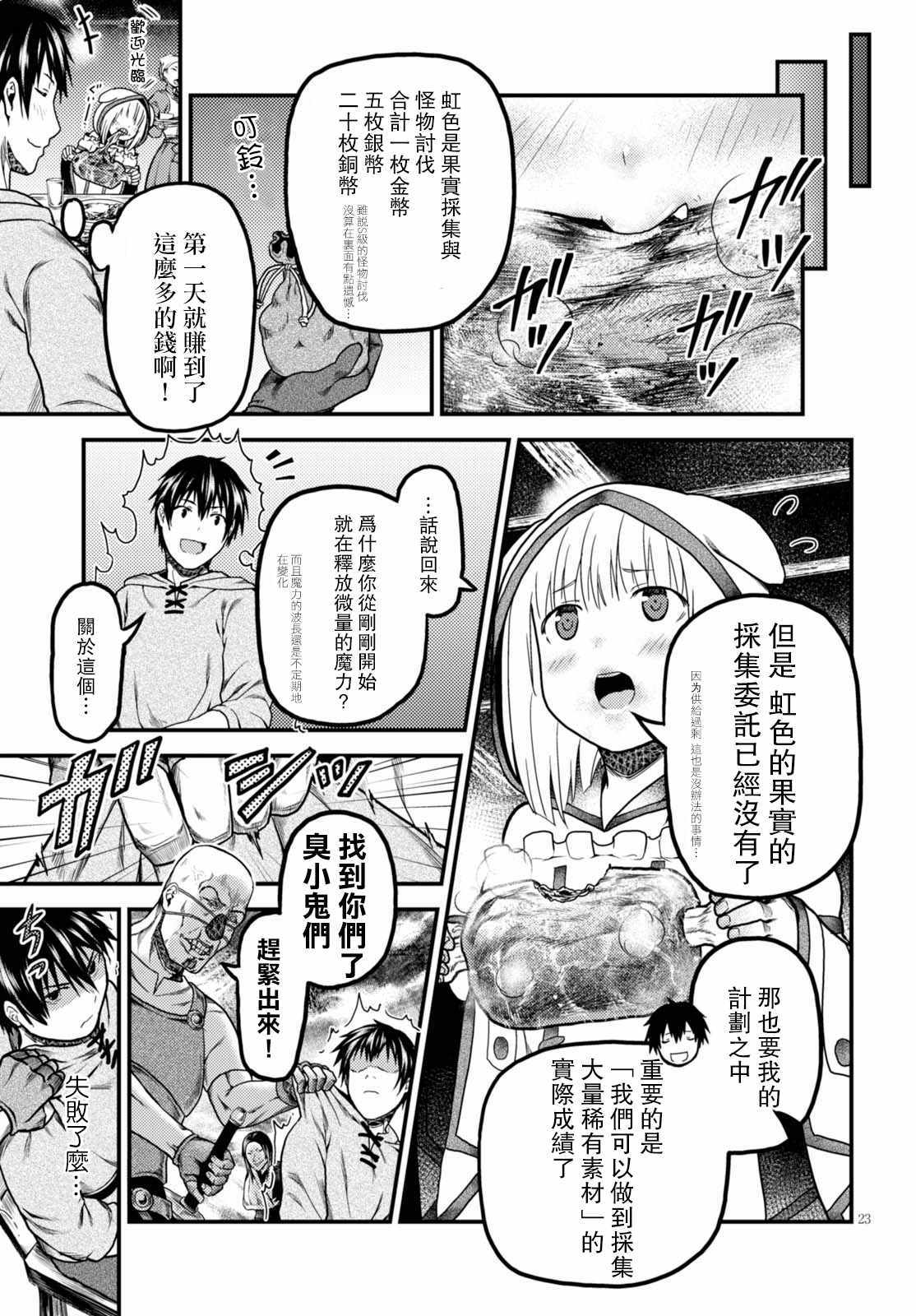 《我是村民 有意见？》漫画最新章节第14话免费下拉式在线观看章节第【23】张图片