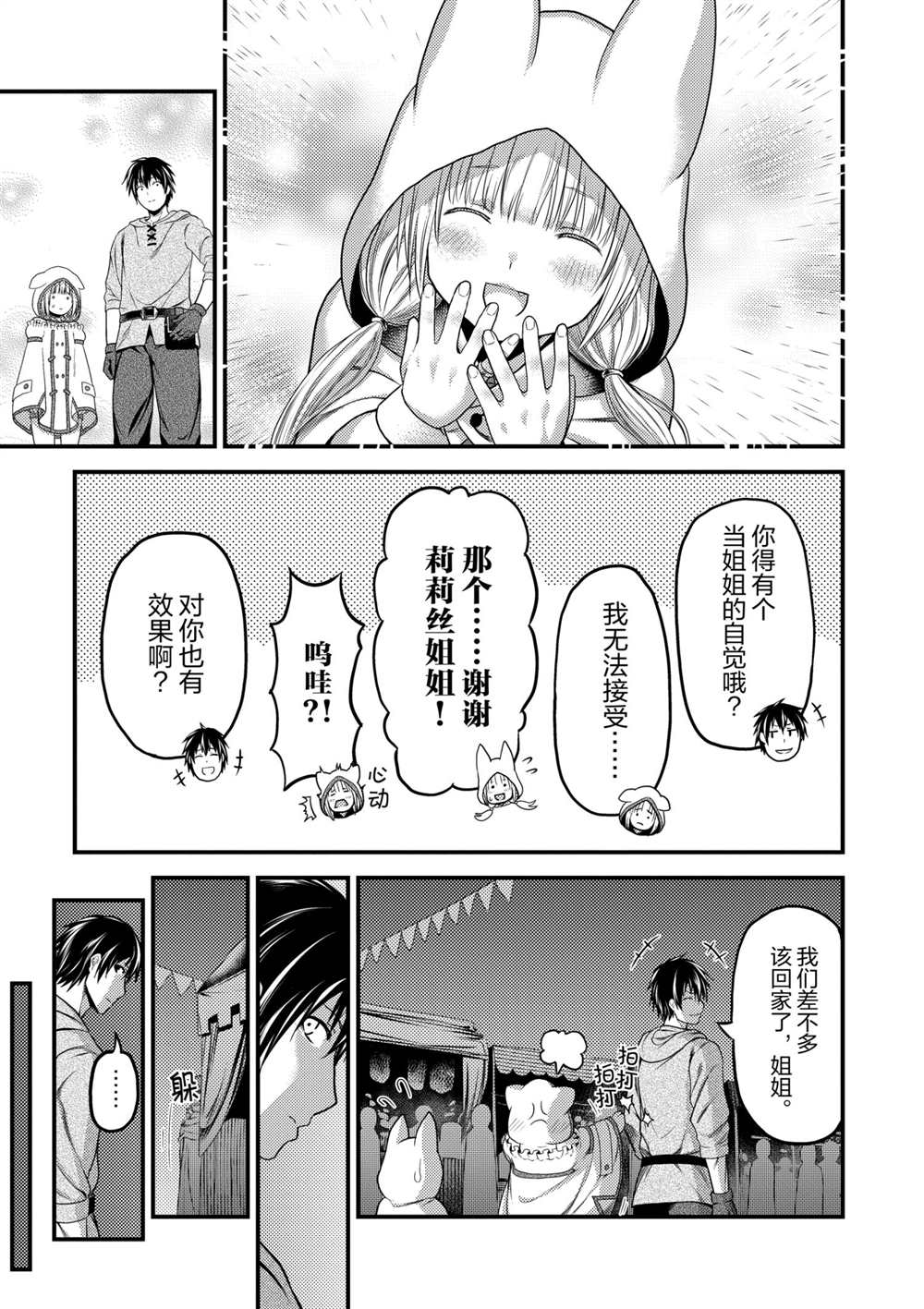 《我是村民 有意见？》漫画最新章节第37话 试看版免费下拉式在线观看章节第【17】张图片