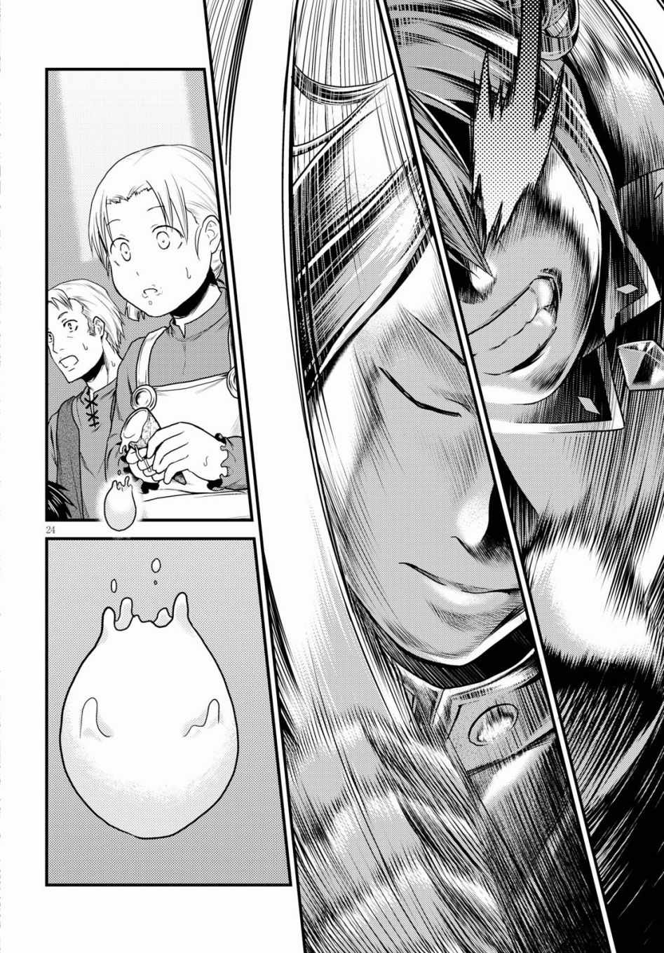 《我是村民 有意见？》漫画最新章节第17话免费下拉式在线观看章节第【24】张图片