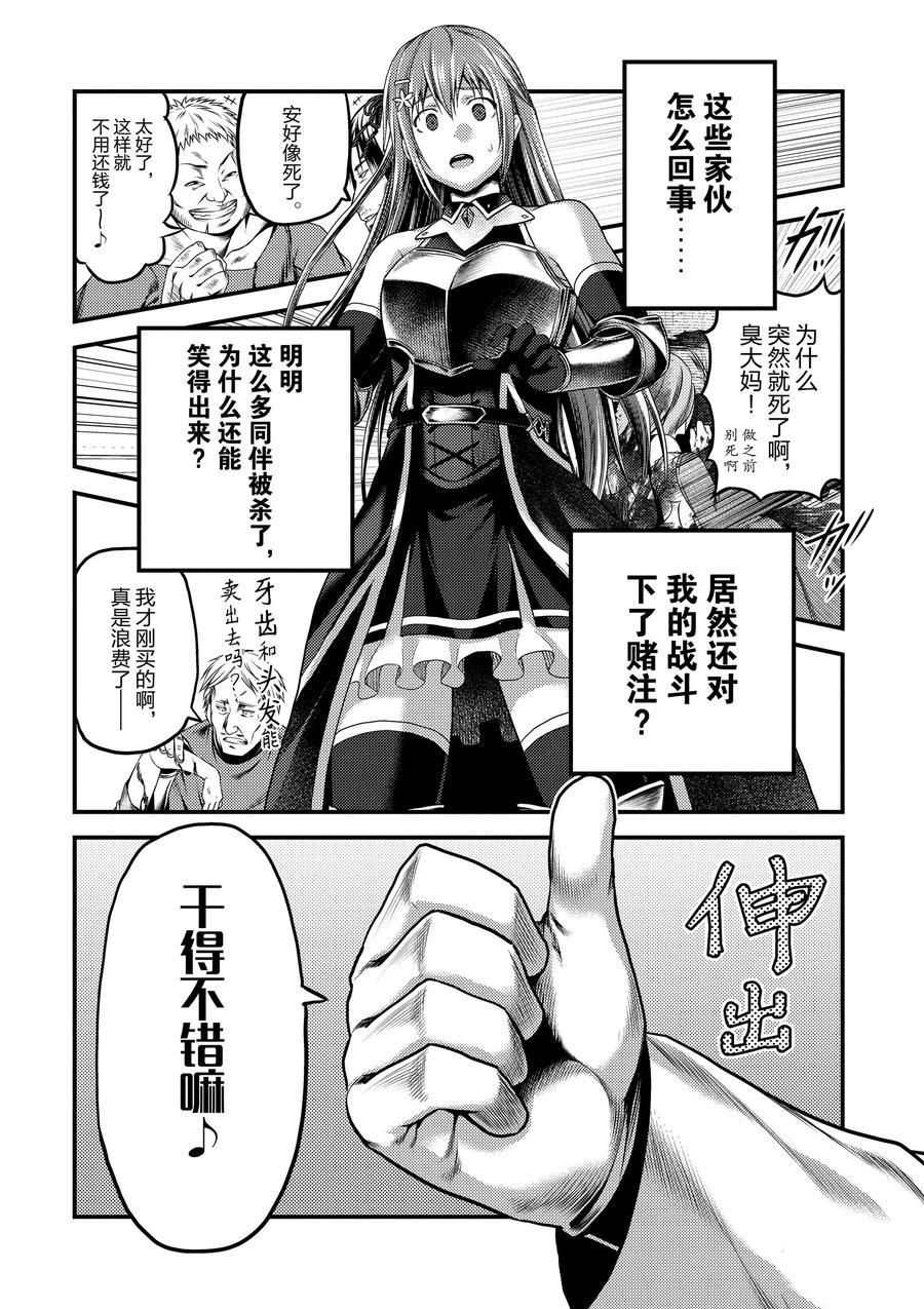 《我是村民 有意见？》漫画最新章节第35话 试看版免费下拉式在线观看章节第【27】张图片