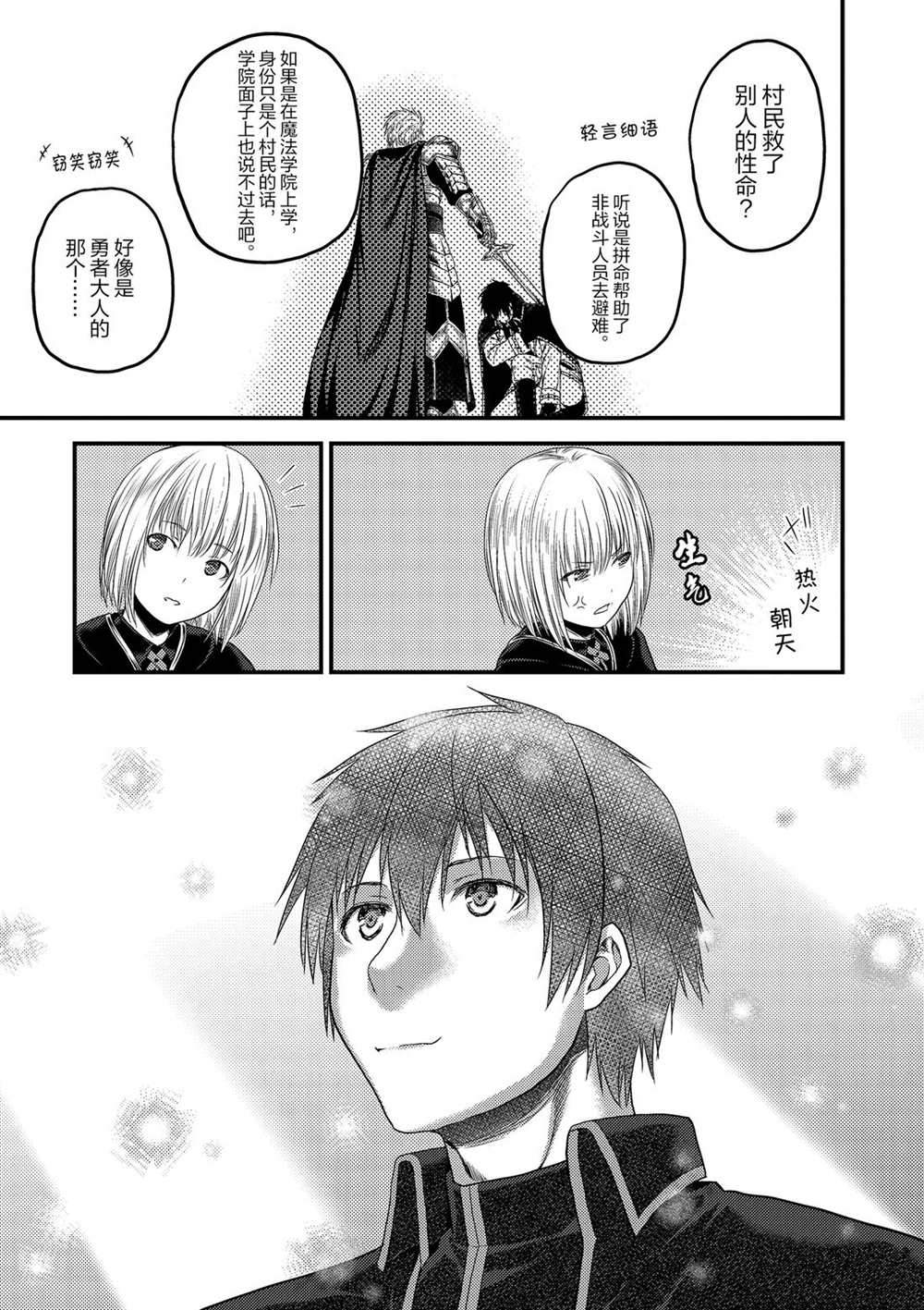 《我是村民 有意见？》漫画最新章节第32话 试看版免费下拉式在线观看章节第【17】张图片