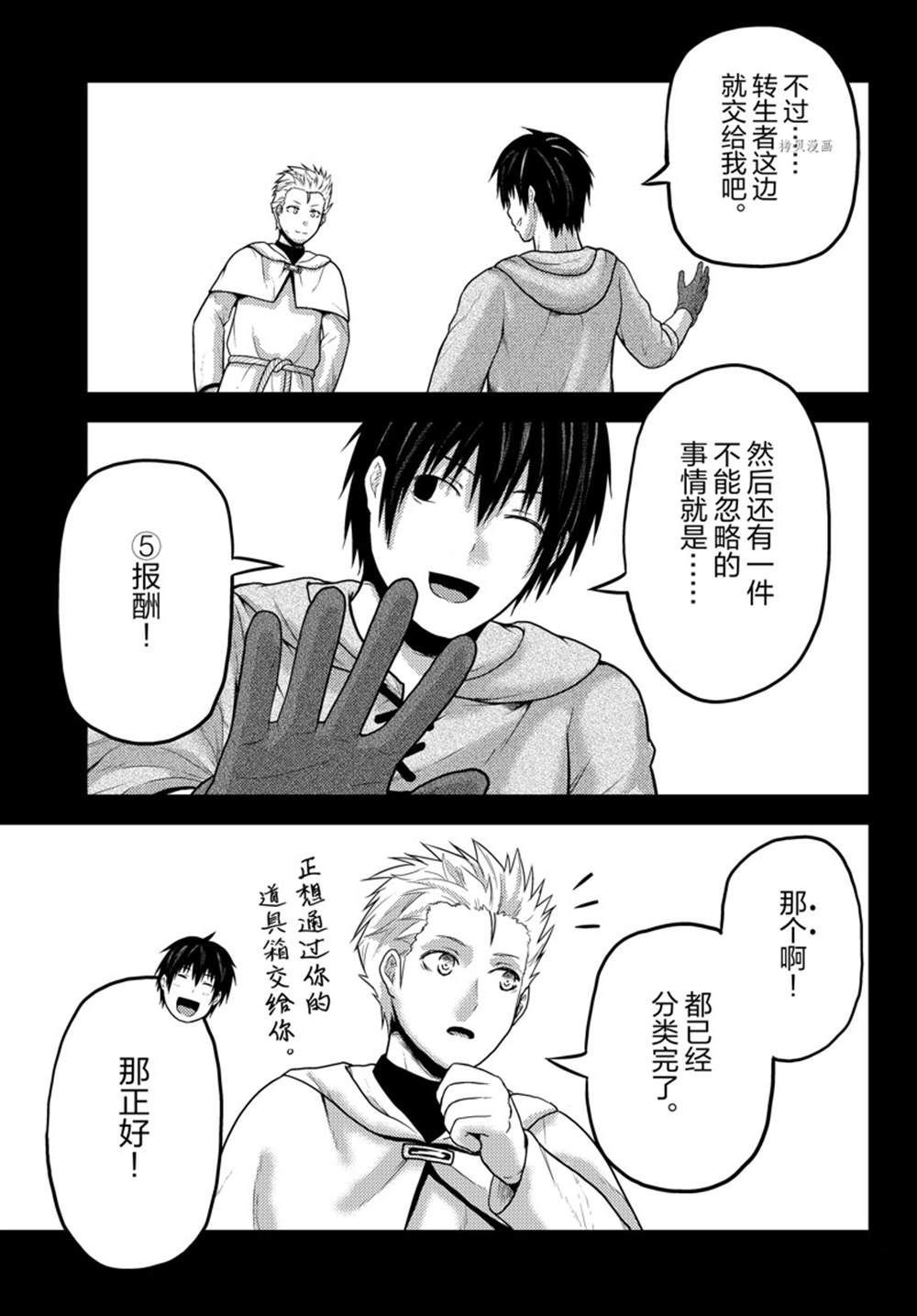 《我是村民 有意见？》漫画最新章节第60话 试看版免费下拉式在线观看章节第【17】张图片