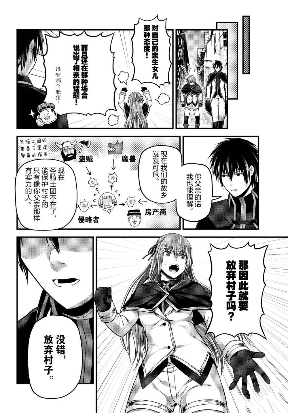 《我是村民 有意见？》漫画最新章节第48话 试看版免费下拉式在线观看章节第【18】张图片