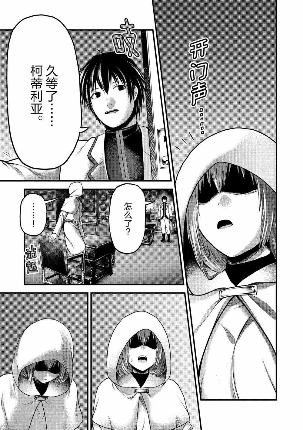 《我是村民 有意见？》漫画最新章节第39话 试看版免费下拉式在线观看章节第【29】张图片
