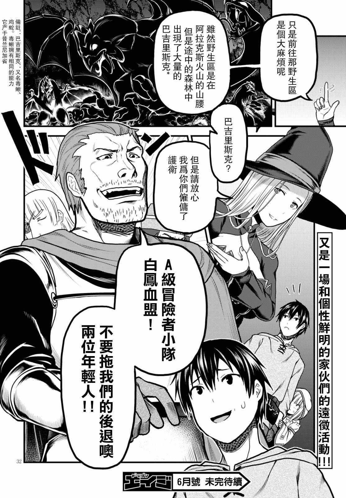 《我是村民 有意见？》漫画最新章节第14话免费下拉式在线观看章节第【32】张图片