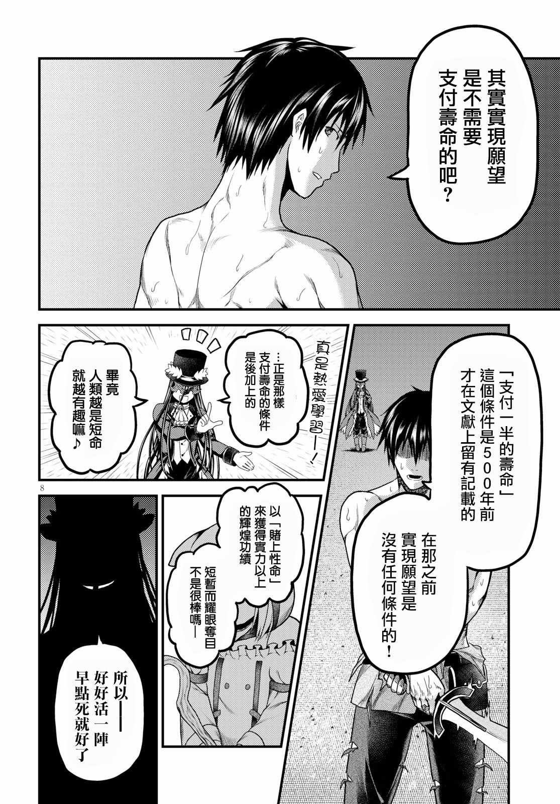 《我是村民 有意见？》漫画最新章节第20话免费下拉式在线观看章节第【8】张图片