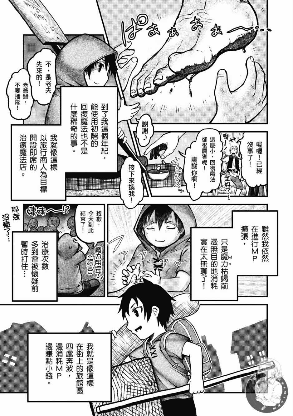 《我是村民 有意见？》漫画最新章节第1卷免费下拉式在线观看章节第【59】张图片