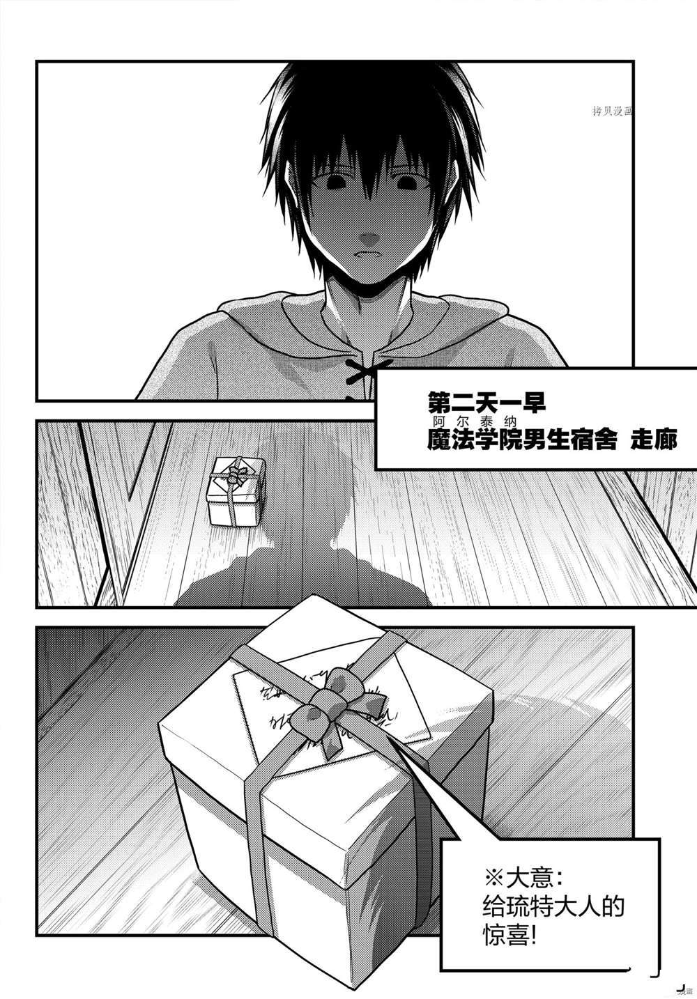 《我是村民 有意见？》漫画最新章节第56话 试看版免费下拉式在线观看章节第【22】张图片