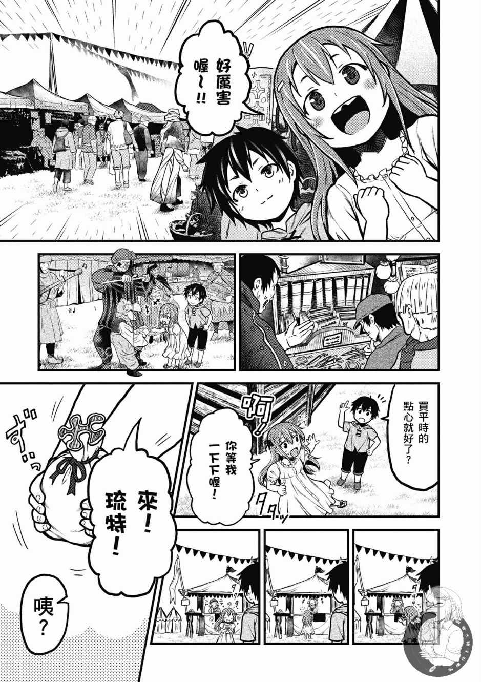《我是村民 有意见？》漫画最新章节第1卷免费下拉式在线观看章节第【67】张图片