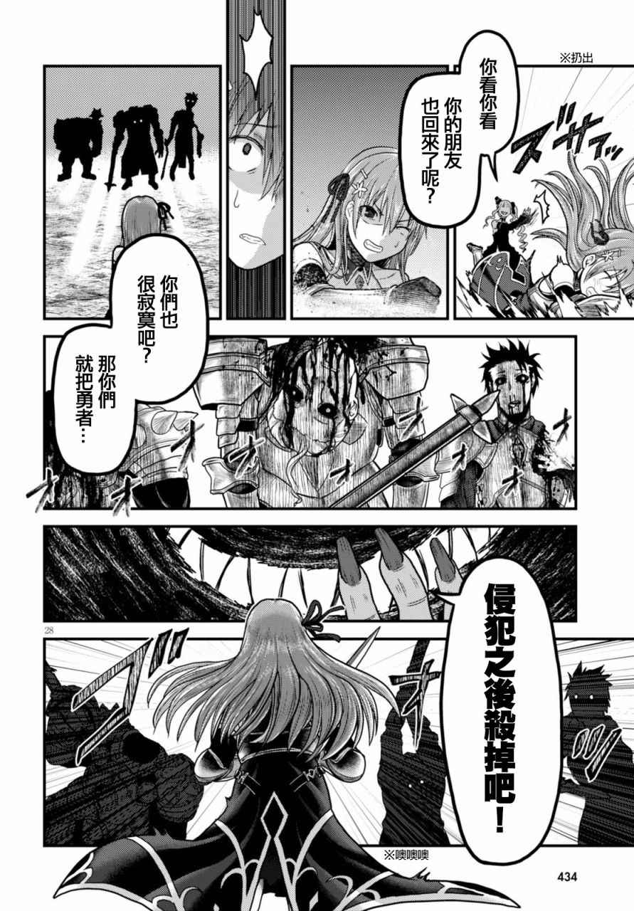《我是村民 有意见？》漫画最新章节第10话免费下拉式在线观看章节第【28】张图片