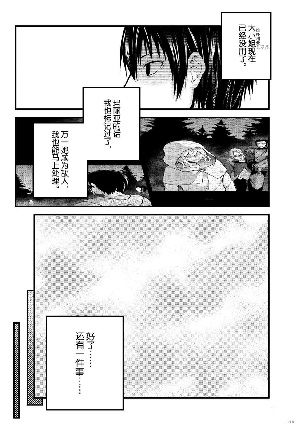 《我是村民 有意见？》漫画最新章节第55话 试看版免费下拉式在线观看章节第【4】张图片