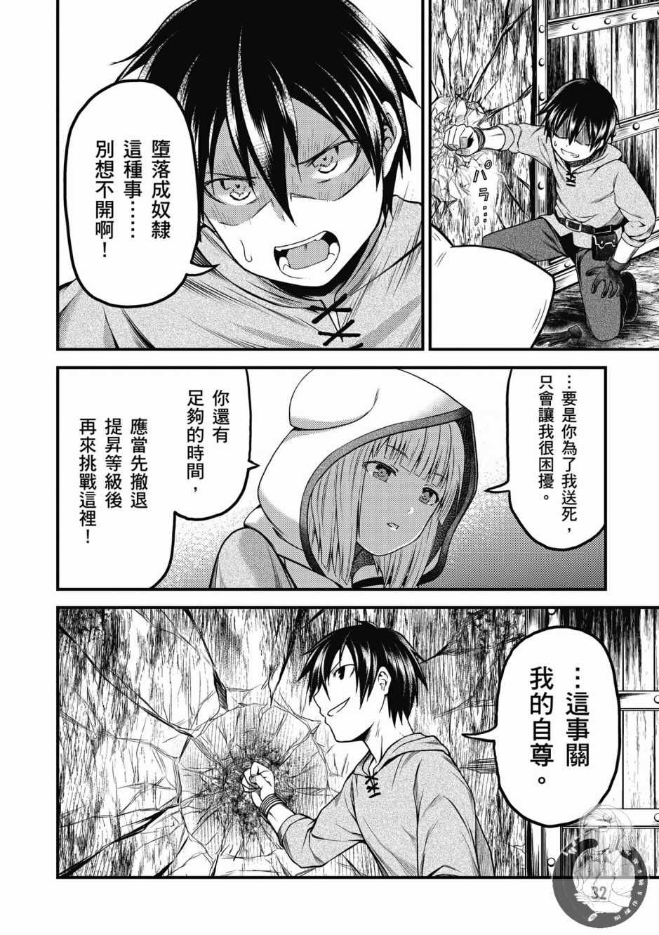 《我是村民 有意见？》漫画最新章节第2卷免费下拉式在线观看章节第【34】张图片