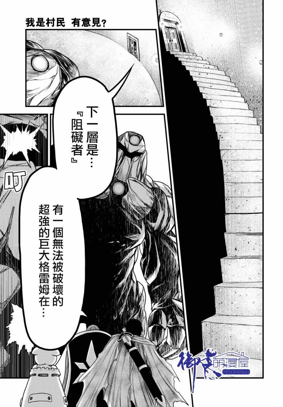 《我是村民 有意见？》漫画最新章节第18话免费下拉式在线观看章节第【10】张图片
