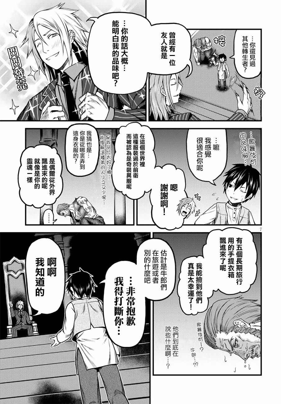 《我是村民 有意见？》漫画最新章节第5话免费下拉式在线观看章节第【7】张图片