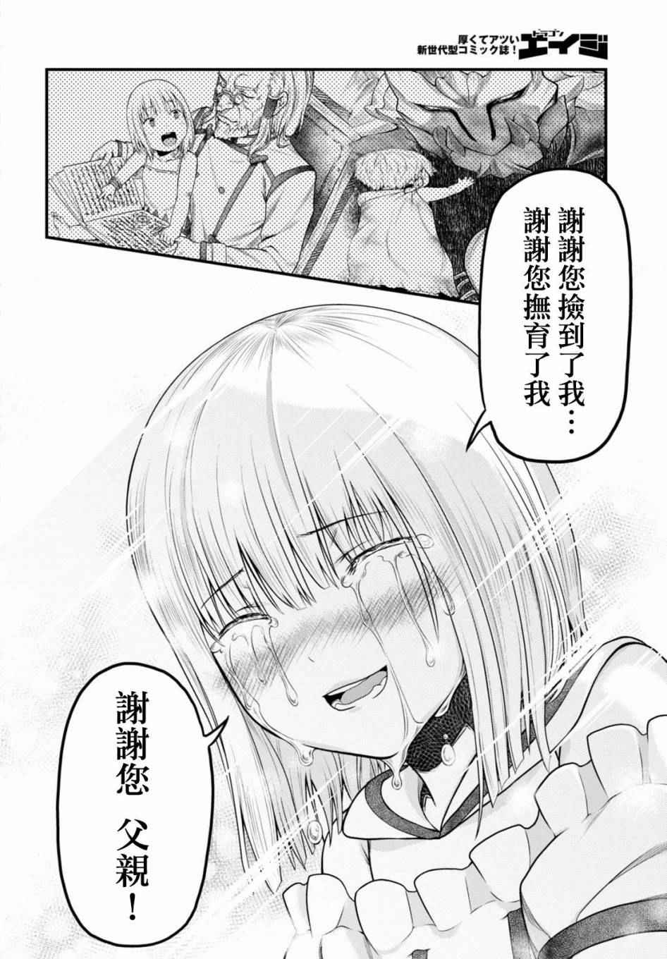 《我是村民 有意见？》漫画最新章节第9话免费下拉式在线观看章节第【22】张图片