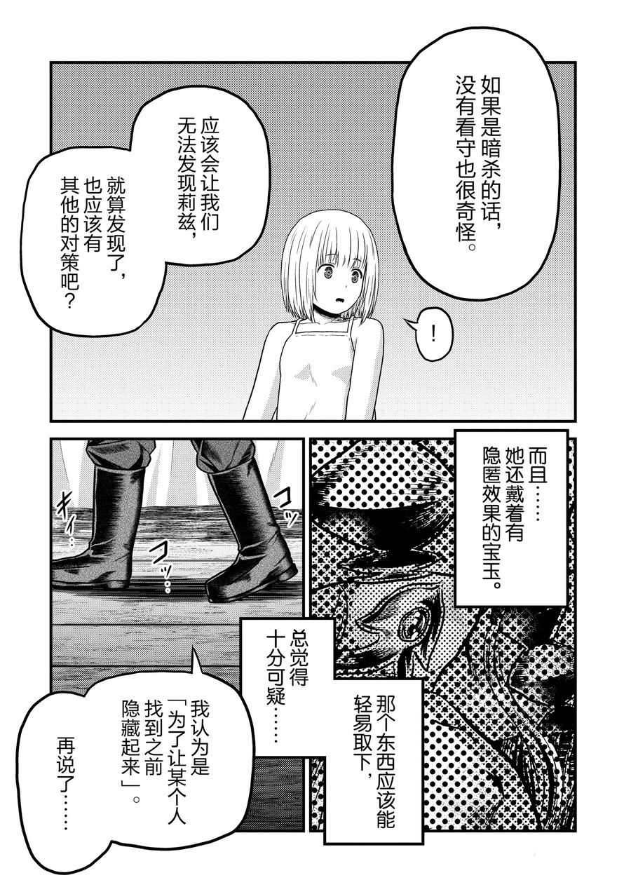 《我是村民 有意见？》漫画最新章节第35话 试看版免费下拉式在线观看章节第【15】张图片