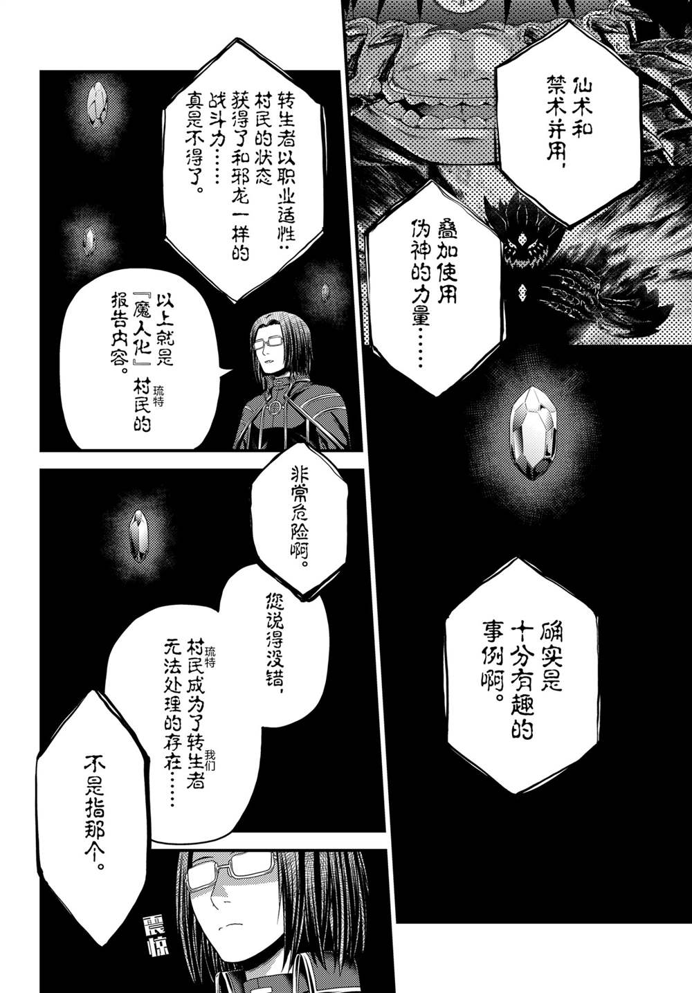 《我是村民 有意见？》漫画最新章节第47话 试看版免费下拉式在线观看章节第【24】张图片