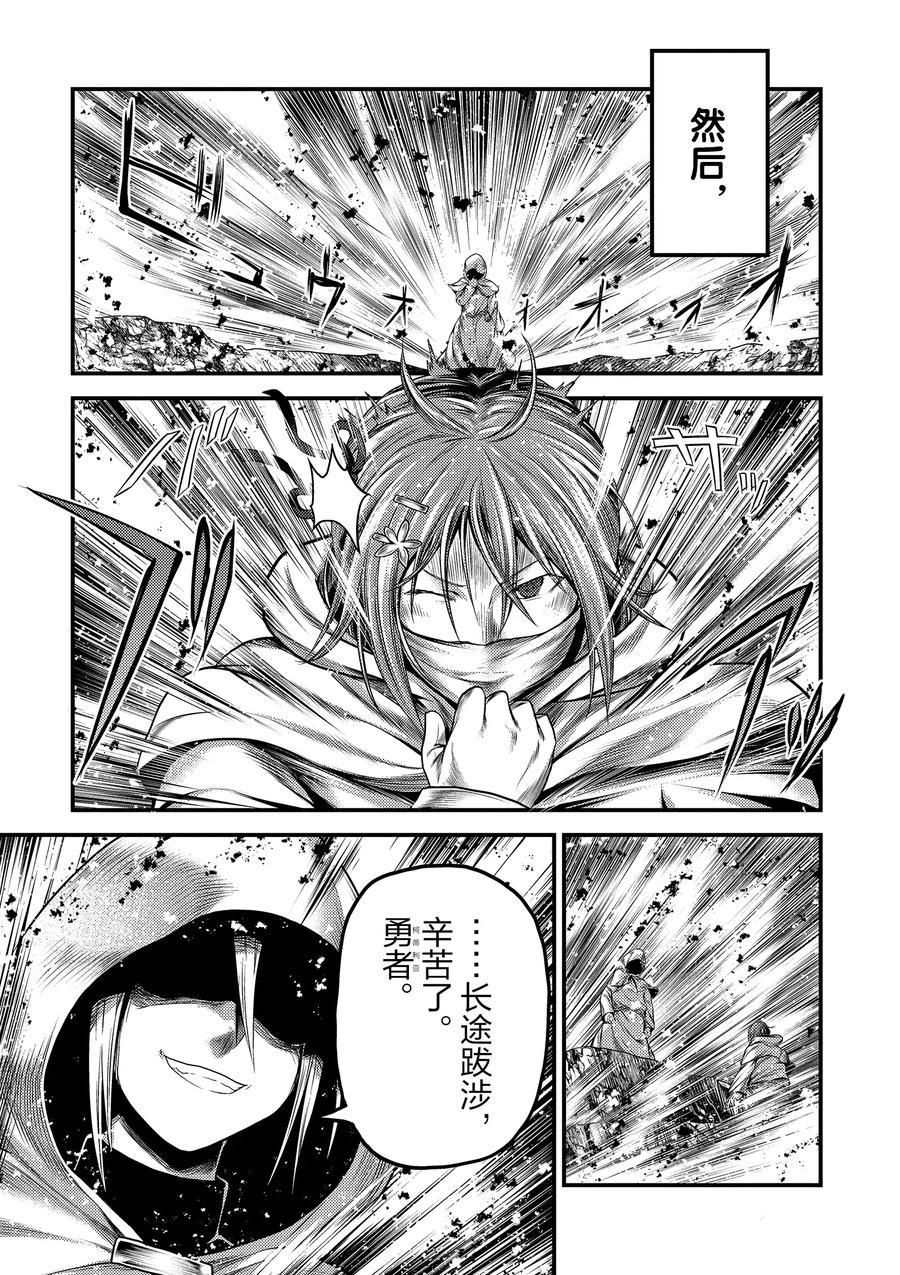 《我是村民 有意见？》漫画最新章节第34话 试看版免费下拉式在线观看章节第【32】张图片
