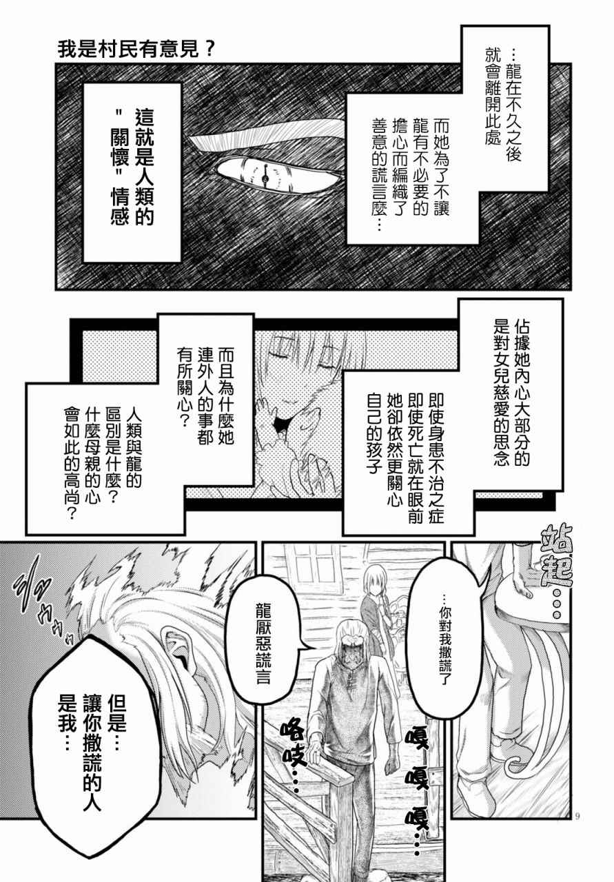 《我是村民 有意见？》漫画最新章节我是村民有意见？番外篇01免费下拉式在线观看章节第【9】张图片