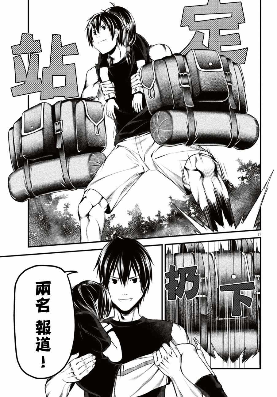 《我是村民 有意见？》漫画最新章节第25话免费下拉式在线观看章节第【17】张图片
