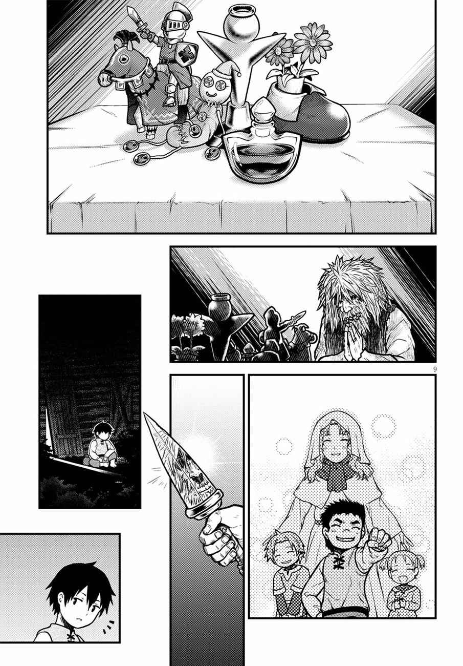 《我是村民 有意见？》漫画最新章节第3话免费下拉式在线观看章节第【9】张图片