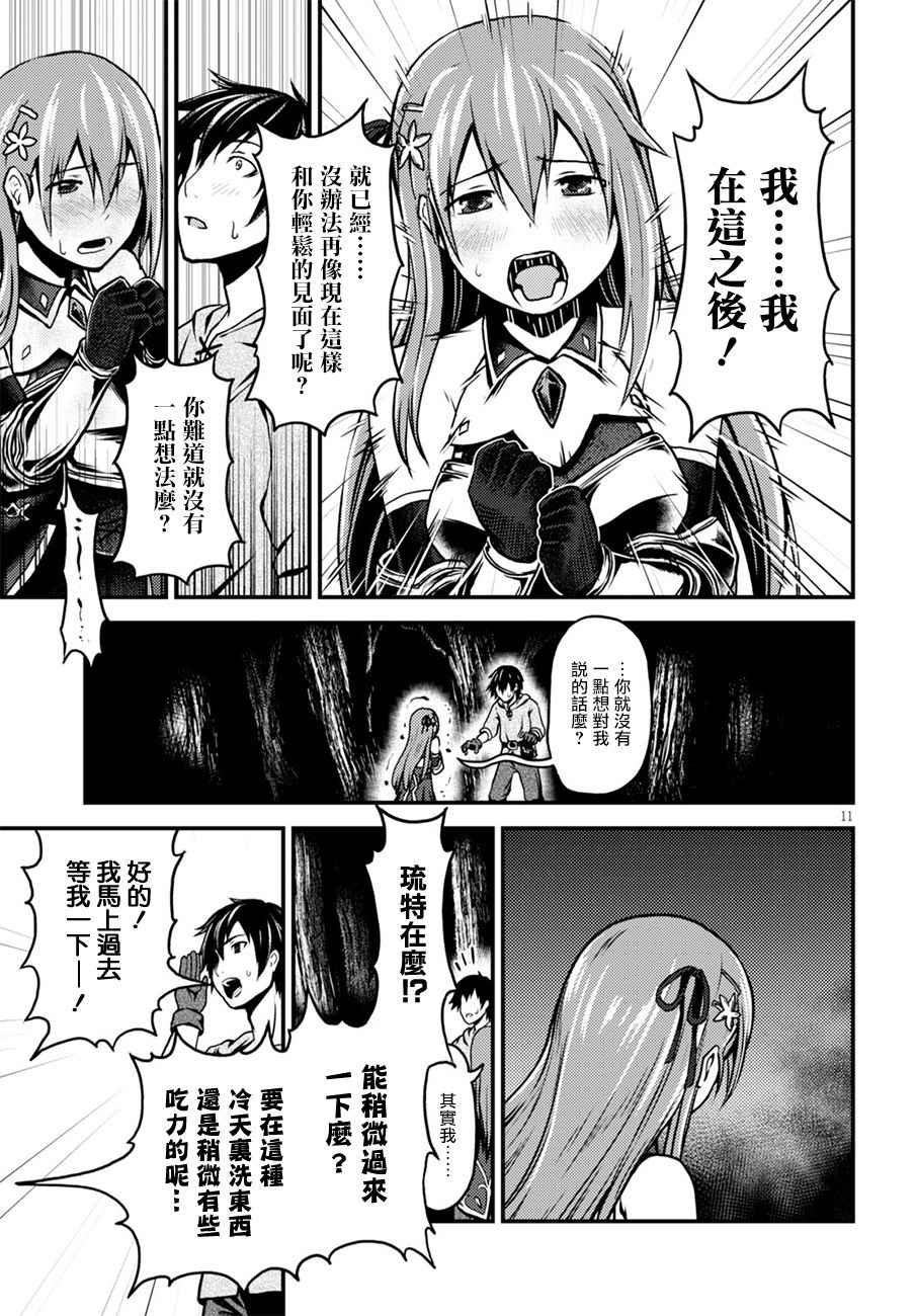 《我是村民 有意见？》漫画最新章节第1话免费下拉式在线观看章节第【13】张图片