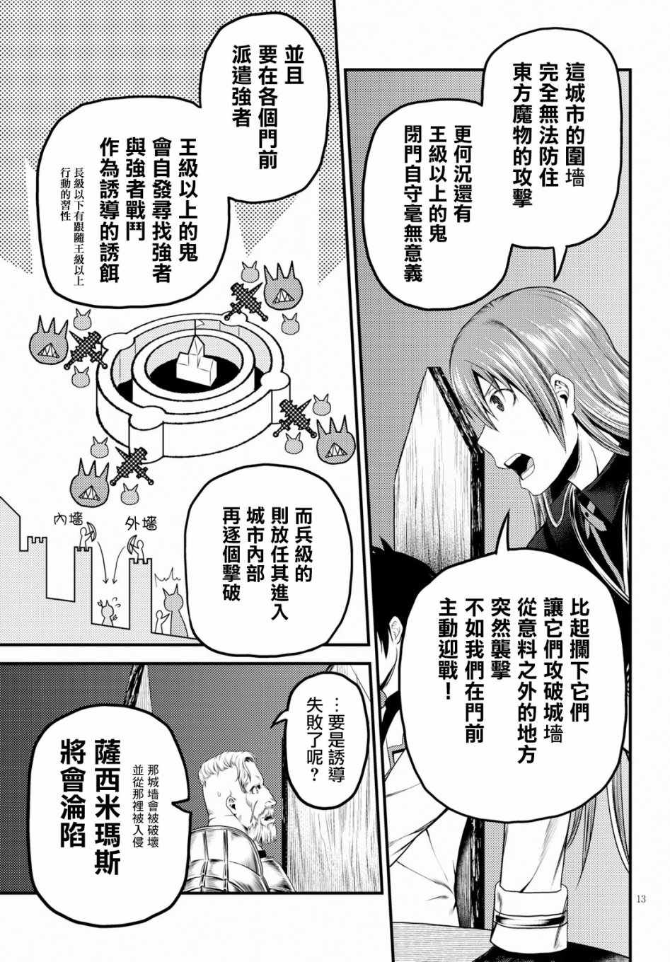 《我是村民 有意见？》漫画最新章节第27话免费下拉式在线观看章节第【12】张图片