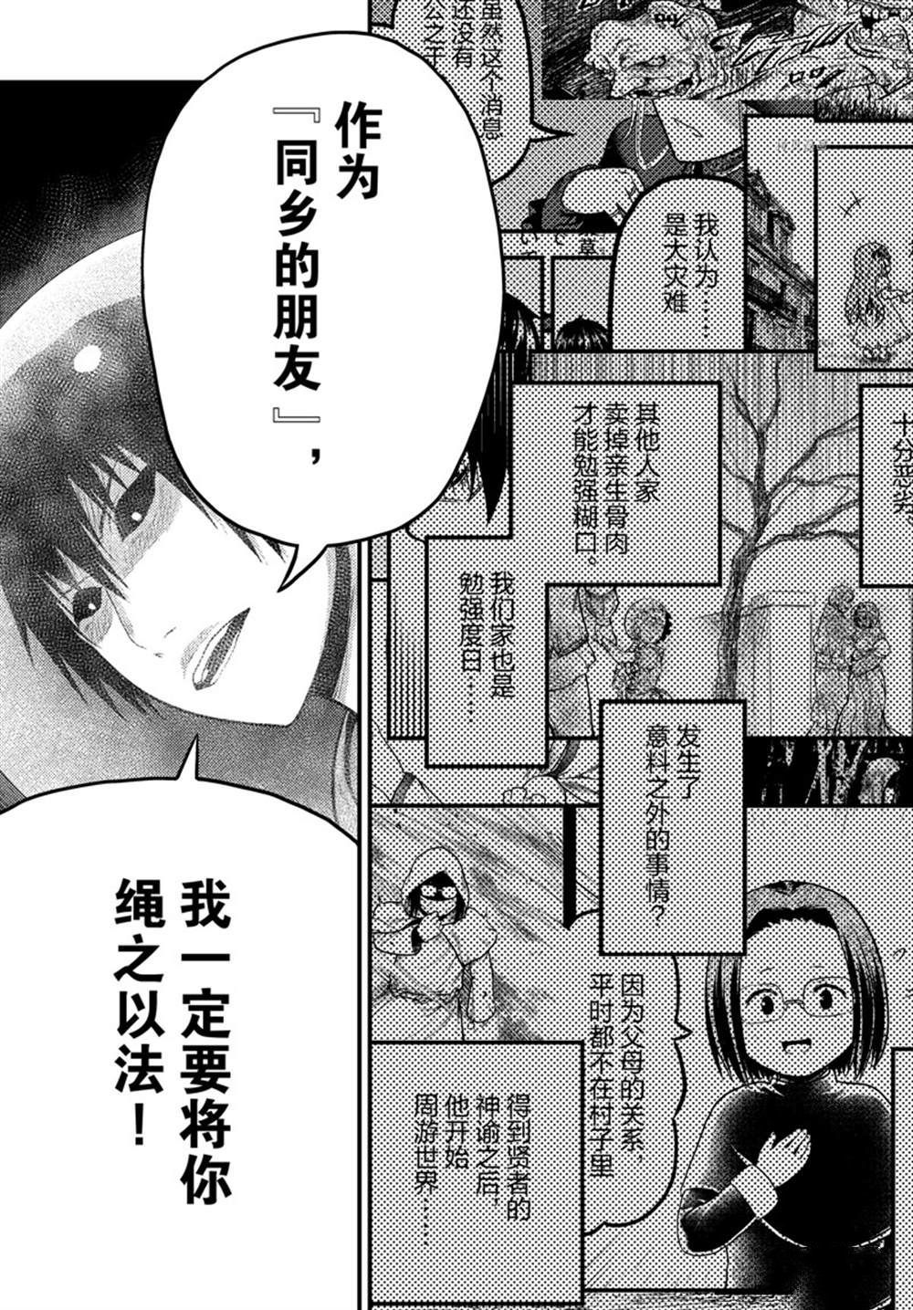 《我是村民 有意见？》漫画最新章节第60话 试看版免费下拉式在线观看章节第【31】张图片