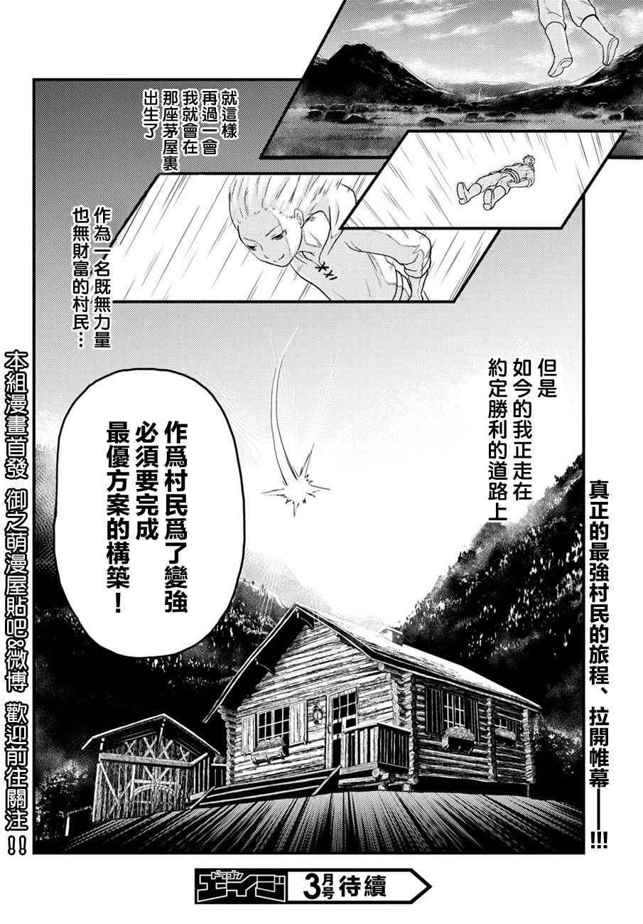 《我是村民 有意见？》漫画最新章节第1话免费下拉式在线观看章节第【37】张图片