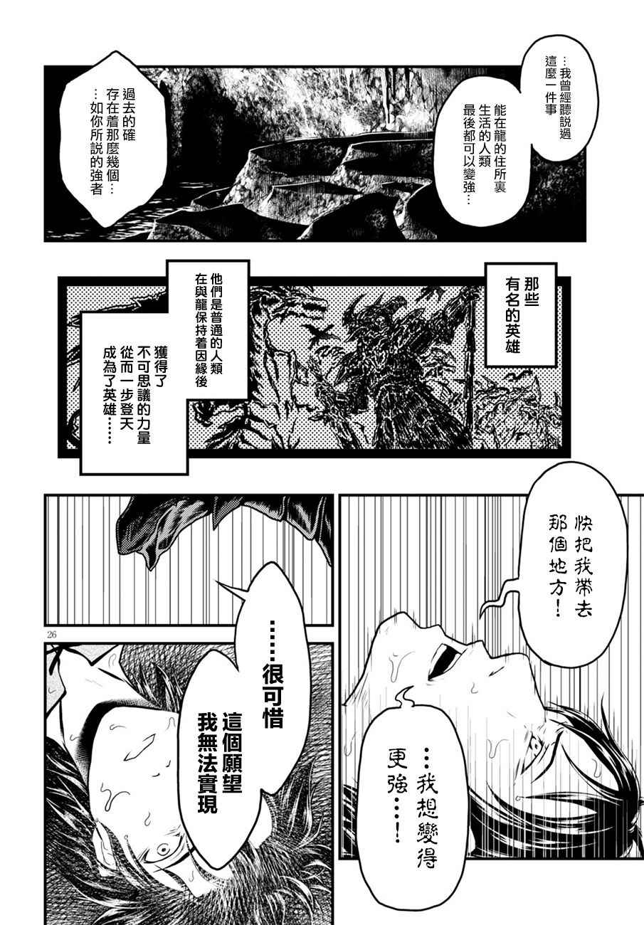 《我是村民 有意见？》漫画最新章节第1话免费下拉式在线观看章节第【27】张图片