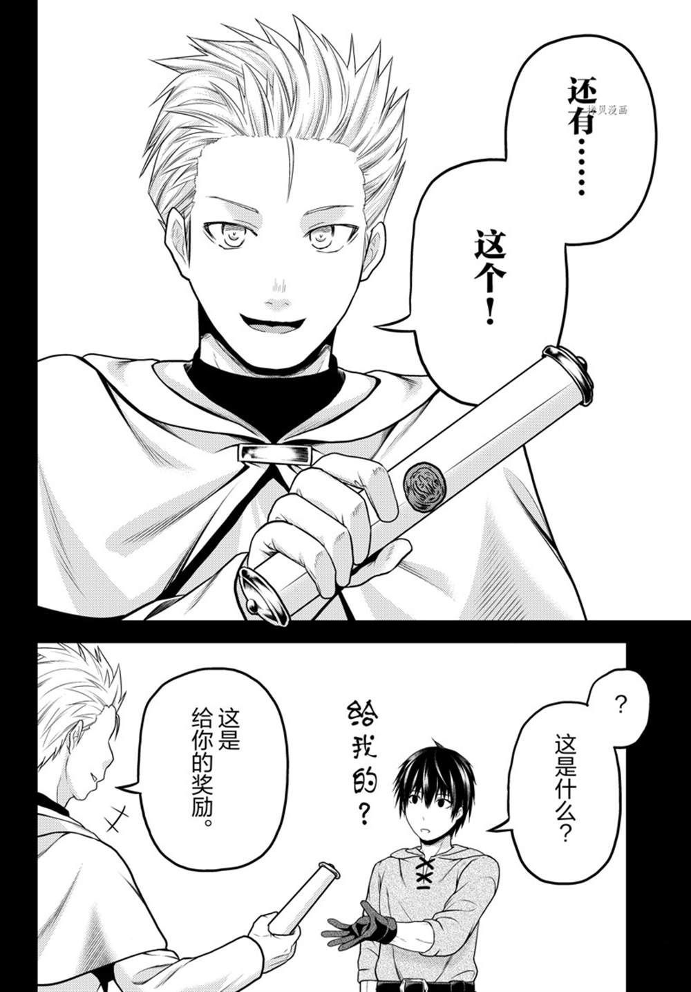 《我是村民 有意见？》漫画最新章节第60话 试看版免费下拉式在线观看章节第【18】张图片
