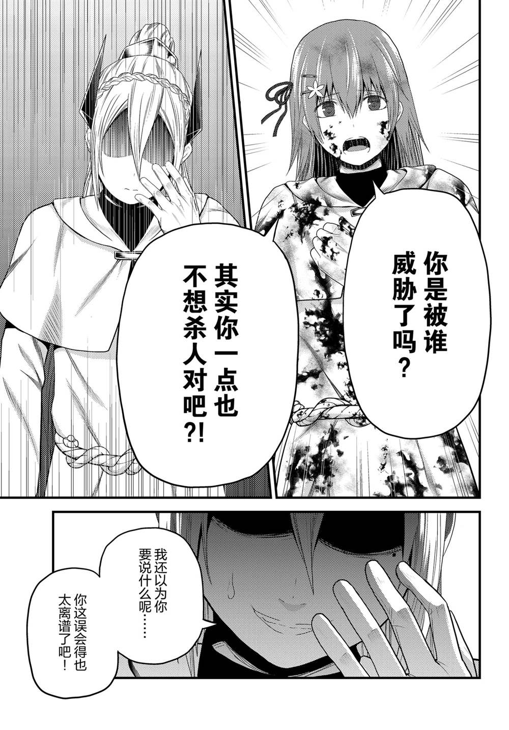 《我是村民 有意见？》漫画最新章节第43话 试看版免费下拉式在线观看章节第【19】张图片