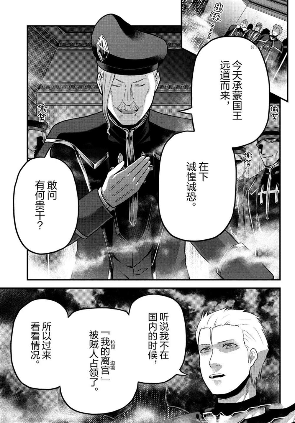 《我是村民 有意见？》漫画最新章节第57话 试看版免费下拉式在线观看章节第【3】张图片